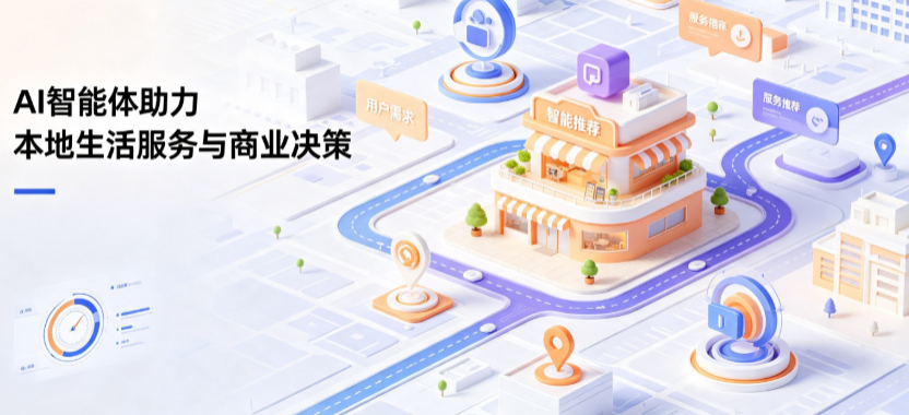 永康市线下门店经营升级：AI 智能体 Geo 优化赋能连锁商业全域经营决策